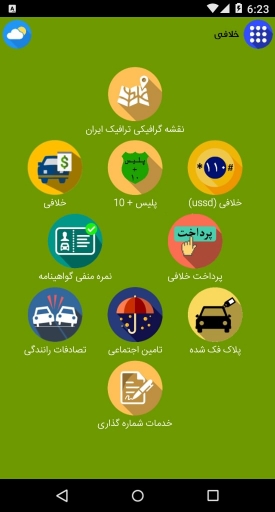 خلافی خودرو در گوشی آیفون